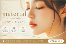 マテリアル(material)