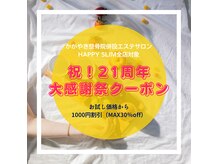ハッピースリム 十三店(HappySlim)
