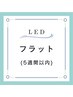 5週間以内LED【リペア/お付け替え】NUMERO100本装着￥9200♪