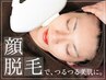 【顔脱毛】美肌効果大◎産毛ケアや化粧ノリ改善には絶対的の顔脱毛スタート!