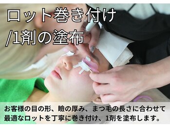 アンバイアオ 本町(UN by ao.)/ロット巻き付け /1剤の塗布