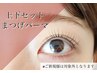 【上下セットのまつ毛パーマ】※当店にて下まつげパーマの経験がある方のみ