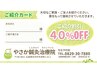 【紹介割引】ご紹介された方、紹介していただいた方も8800円→5000円