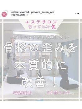 オーレ 秋葉原店(ole)/骨格の歪みを本質的に改善