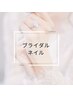 【Hand】ブライダルネイル9980円～