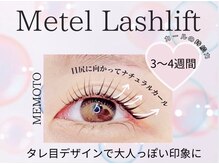 メモト 天王寺あべの店(memoto)/メーテルラッシュリフト
