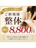 骨格調整・ほぐし 60分 ￥15000→￥8800