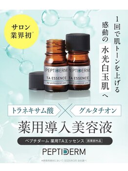 パンセリーノ(Panselinos)の写真/目指すは水光白玉肌◎サロン業界初！シミしわ改善と美肌を叶えるカスタマイズプラン★