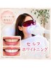 【リピーター様都度払い】ホワイトニング8分照射×2回 ¥6980→¥3480