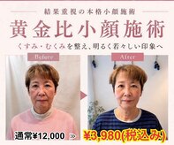 小顔美肌ファクトリー 金沢院
