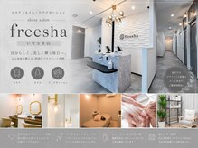 フリーシャ いせさき店(freesha)