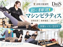 デイズ(DaiS)