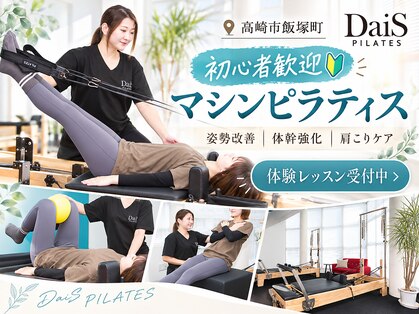 デイズ(DaiS)の写真