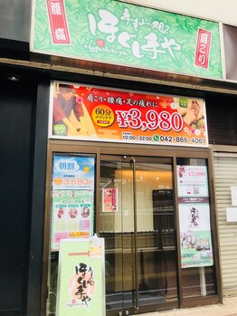 手もみ処 ほぐし手や 町田店/小田急町田駅から徒歩1分