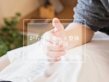 カウンセリング重視～一人ひとりにあったオーダーメイド整体～