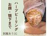 【1番人気★ニキビ集中ケア】ハーブピーリング3gでつるんと艶肌♪結果重視★
