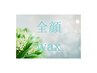 【脱毛】全顔wax