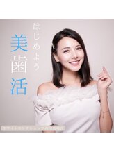 ホワイトニングショップ 高田馬場店/歯科提携　ホワイトニング専門店