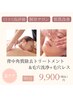 <背中&毛穴ケア>【夏人気No.1☆背中角質除去&毛穴洗浄+毛穴レス90分￥9900】