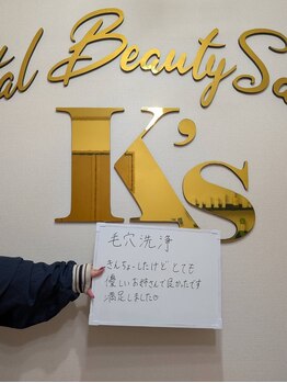 ケイエス(K's)/毛穴洗浄のお客様★