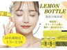 【DM掲載】50名様限定♪話題沸騰レモンボトル