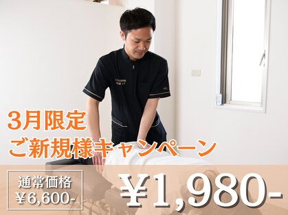 トロイカ整体院 鳳店の写真