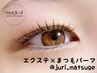 【逆まつげ改善】LEDエクステ120本＋まつ毛パーマ ￥11,000～