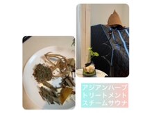 ラサンテボーテ(LA sant’e BEAUTE)の雰囲気(ハーブスチームでフェムケア♪)