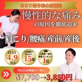 あさひ整骨院 心斎橋院