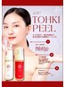 【全方位美肌】肌悩みに応じてカスタムも◎超話題!新世代ピーリング¥11,000～