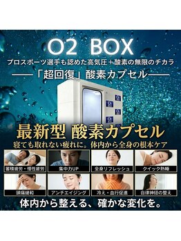 リライト(RELIGHT)の写真/☆溜まった疲れを一気にリセット☆最新型【酸素カプセル】で全身疲労＆体内環境改善◎【30分¥2,000】
