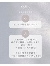 リノア(Linoa)/よくあるご質問【メンズ眉毛】
