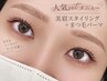 【人気のSETメニュー★】美眉スタイリング＋まつ毛パーマ ￥13,200→￥11,000