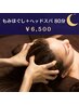 〔夜tula〕もみほぐし60分+ドライヘッドスパ20分 計80分〈初回限定〉