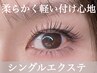 【軽くて自然な付け心地】フラットラッシュ上80本※コーティング付き◇