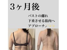 サロンツキ(salon tuki)/【バストケア】症例