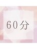 【仙豆のちから1番人気！！】 ヘッドスパ 60分 6600円→5300円