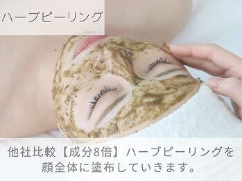 ベル 小倉(Belle)/韓国肌管理｜ハーブピーリング