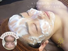 メイス 福井店(MEIS)/エクソソームハーブピーリング