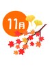 【11月キャンペーン】（脚全体プラン)足ツボ・ふくらはぎ60分（足湯付）5580