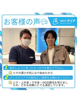 メンズクリア セブンパーク天美店/【メンズクリア】お客様の施術例