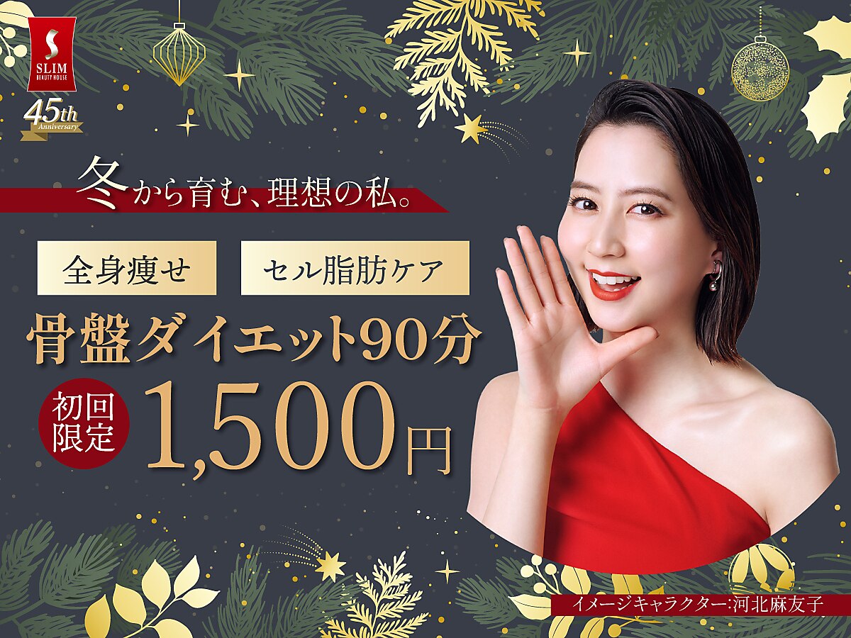 スリムビューティハウス 熊本店｜ホットペッパービューティー