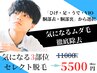【メンズ全員】【選べる3部位セレクト脱毛】 11000→5500円
