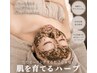 【OPEN記念】人気NO2ニキビケアおすすめREVIハーブピーリング