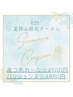 U25☆夏休み限定!クーポン まつ毛カール4500円~