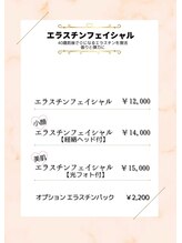 シャンタイン(SANTAI)/★ エラスチンフェイシャル ★