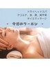 今週のクーポン☆8/10迄の限定！ドライヘッドスパ＋デコルテ¥3600→¥3000