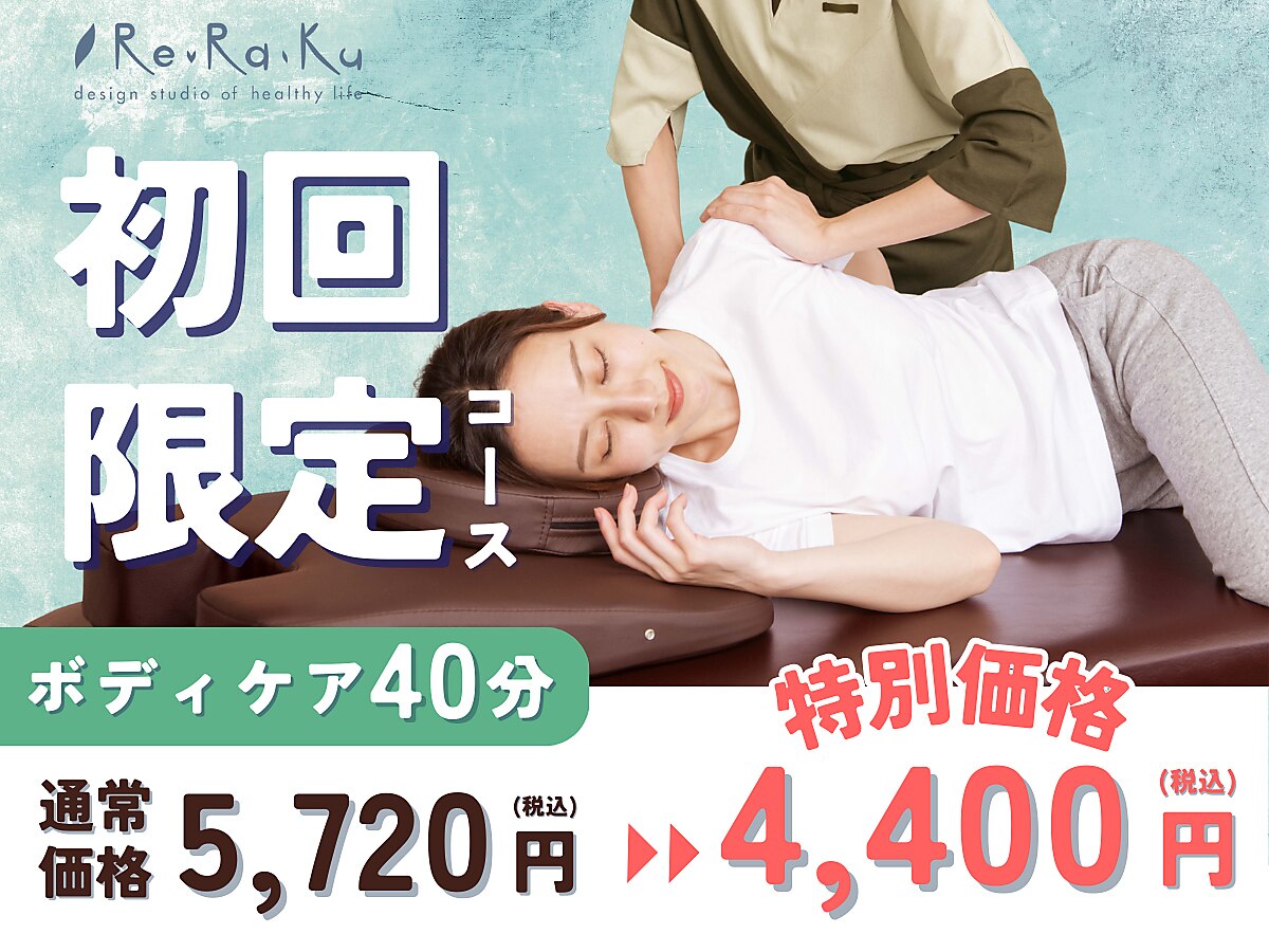 〈初回限定！最安値で揉みほぐし◎〉ボディマッサージ40分5,720円→4,400円