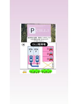 シルミー(CILL3)/【CILL3お客様】専用駐車場