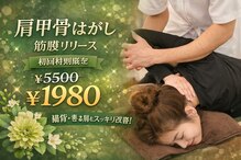 えくぼ整体院